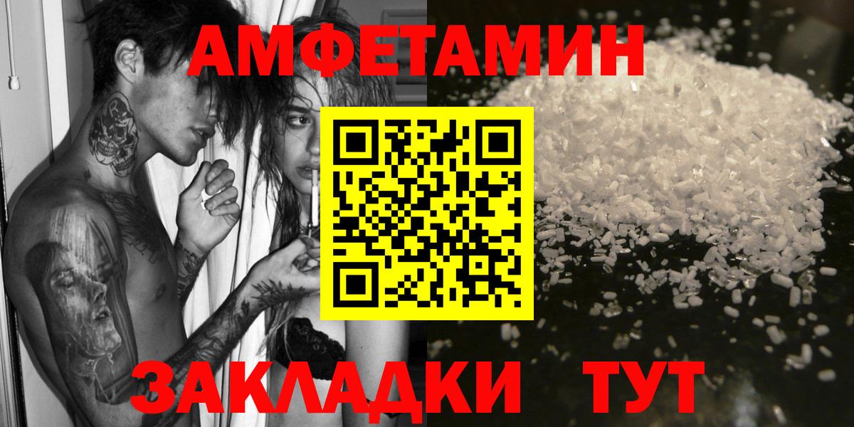 АМФ  Вход с VPN  Алейск  АМФЕТАМИН Розовый 