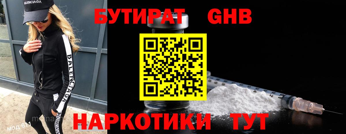 Алейск  Бутират бутик  Вход с VPN 