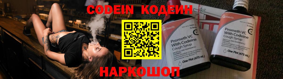 Кодеин напиток Lean (лин) Алейск
