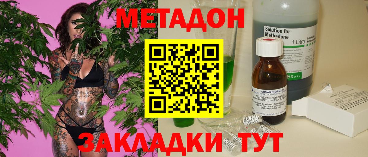 МЕТАДОН кристалл Алейск